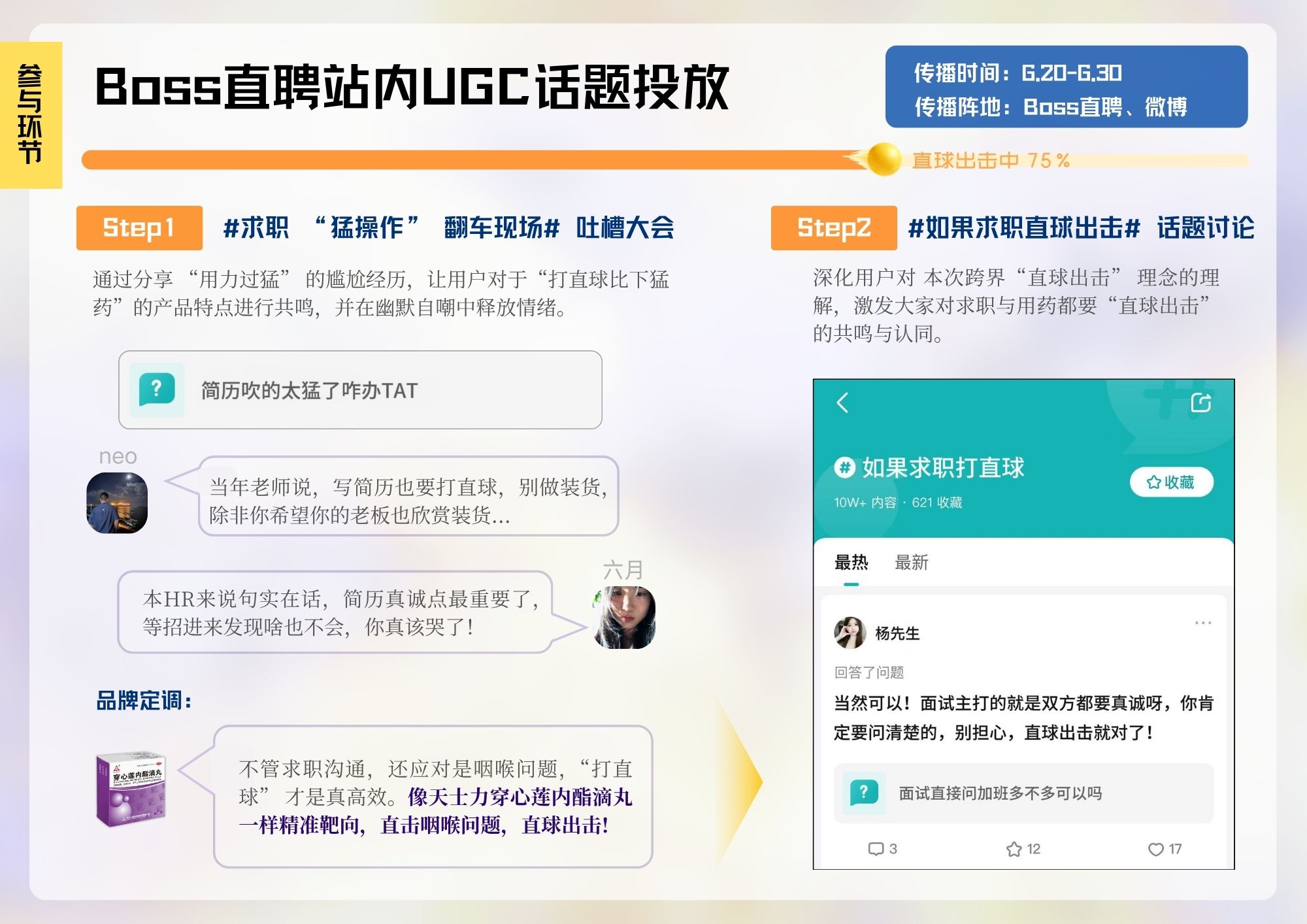 直球出击