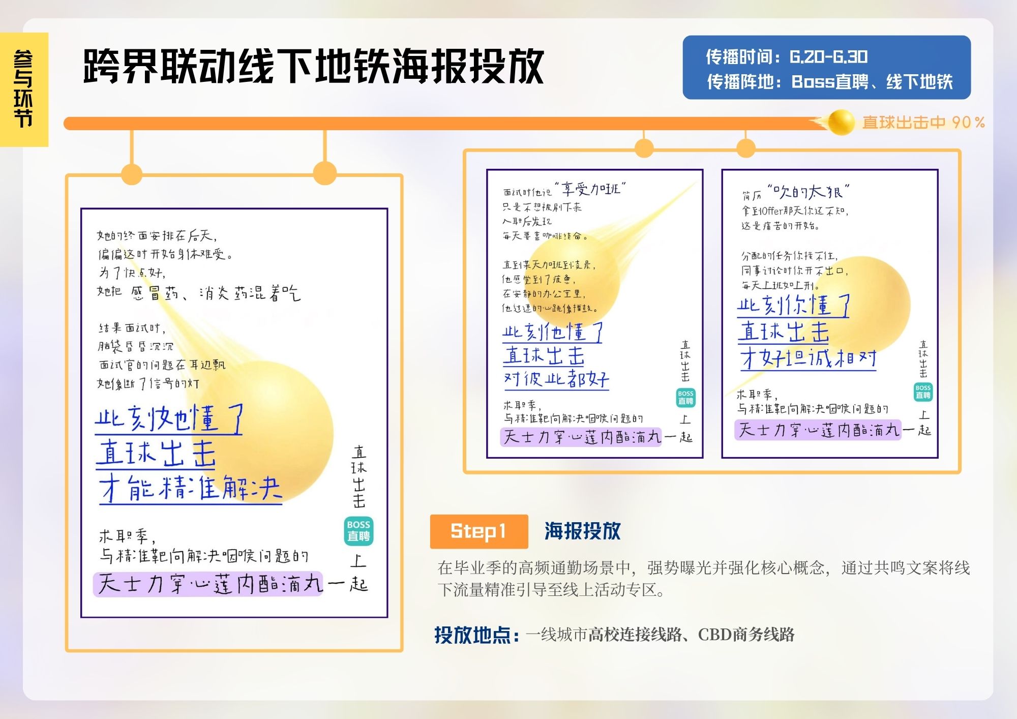 直球出击