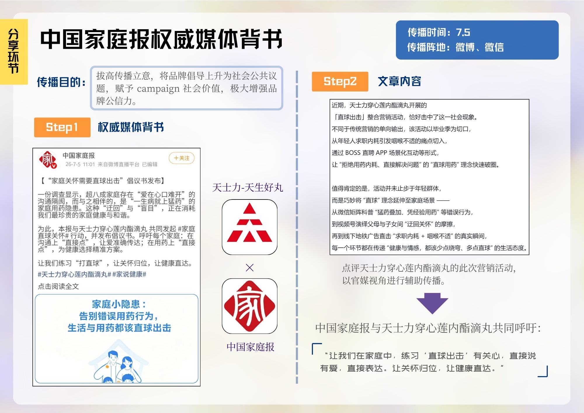 直球出击