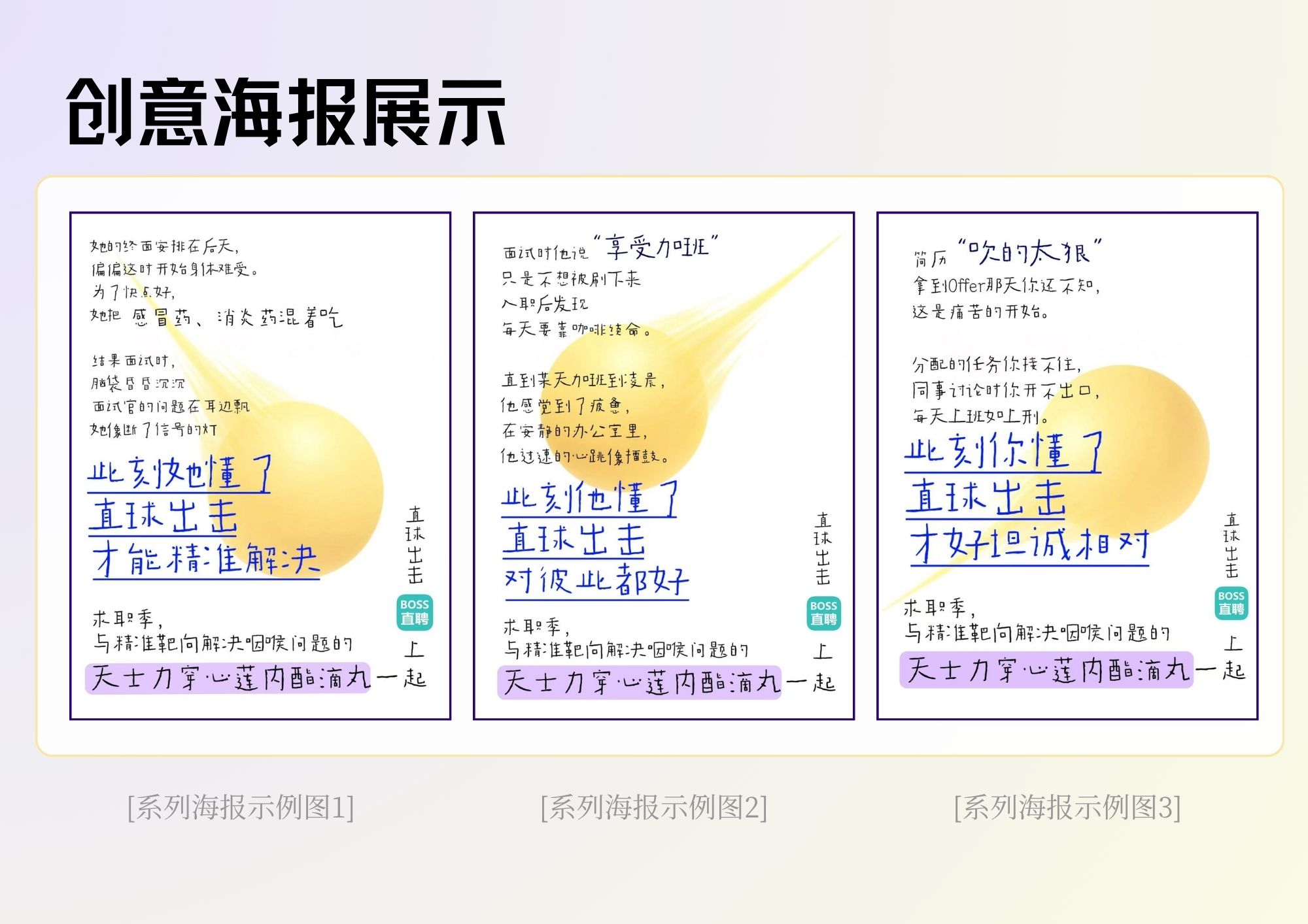 直球出击