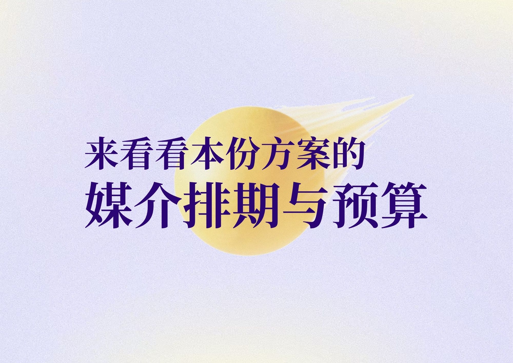 直球出击