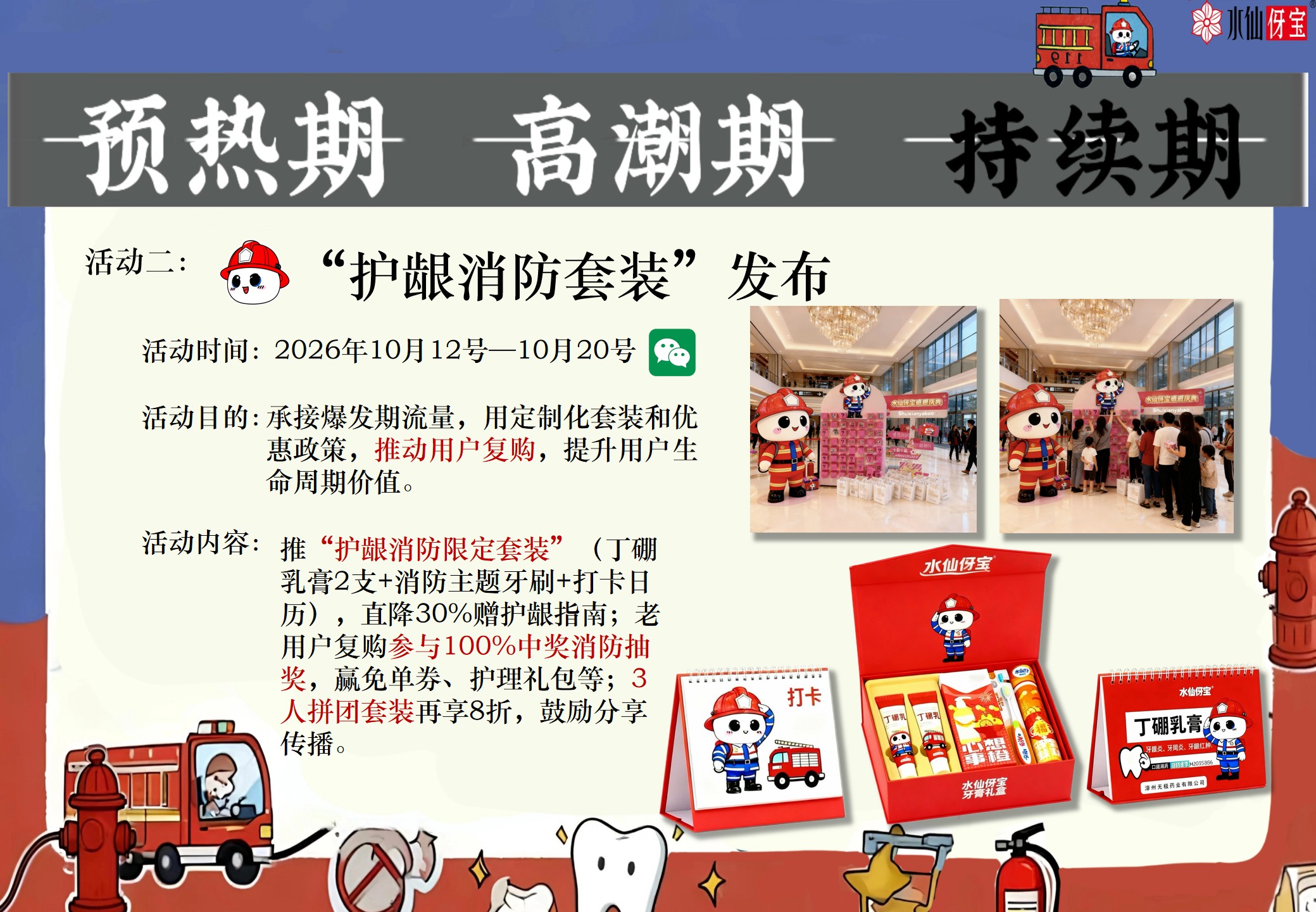 伢宝护龈消防局