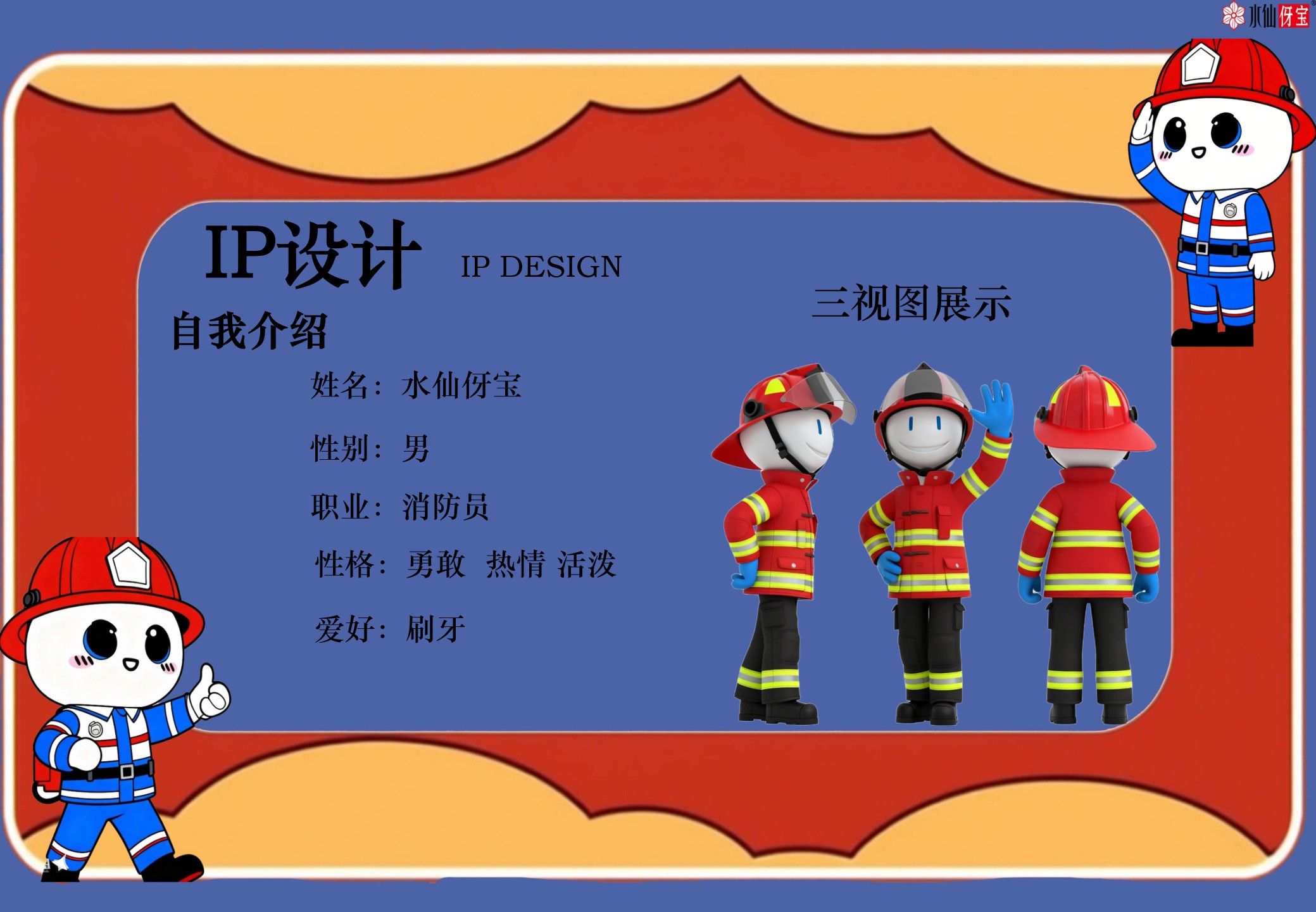 伢宝护龈消防局