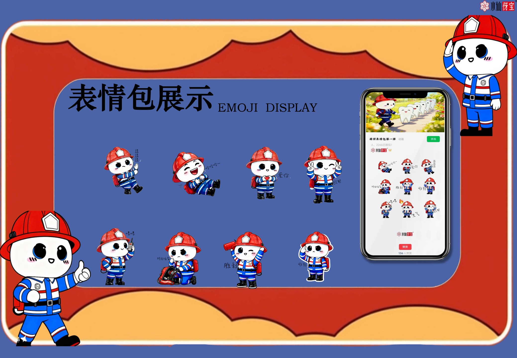 伢宝护龈消防局