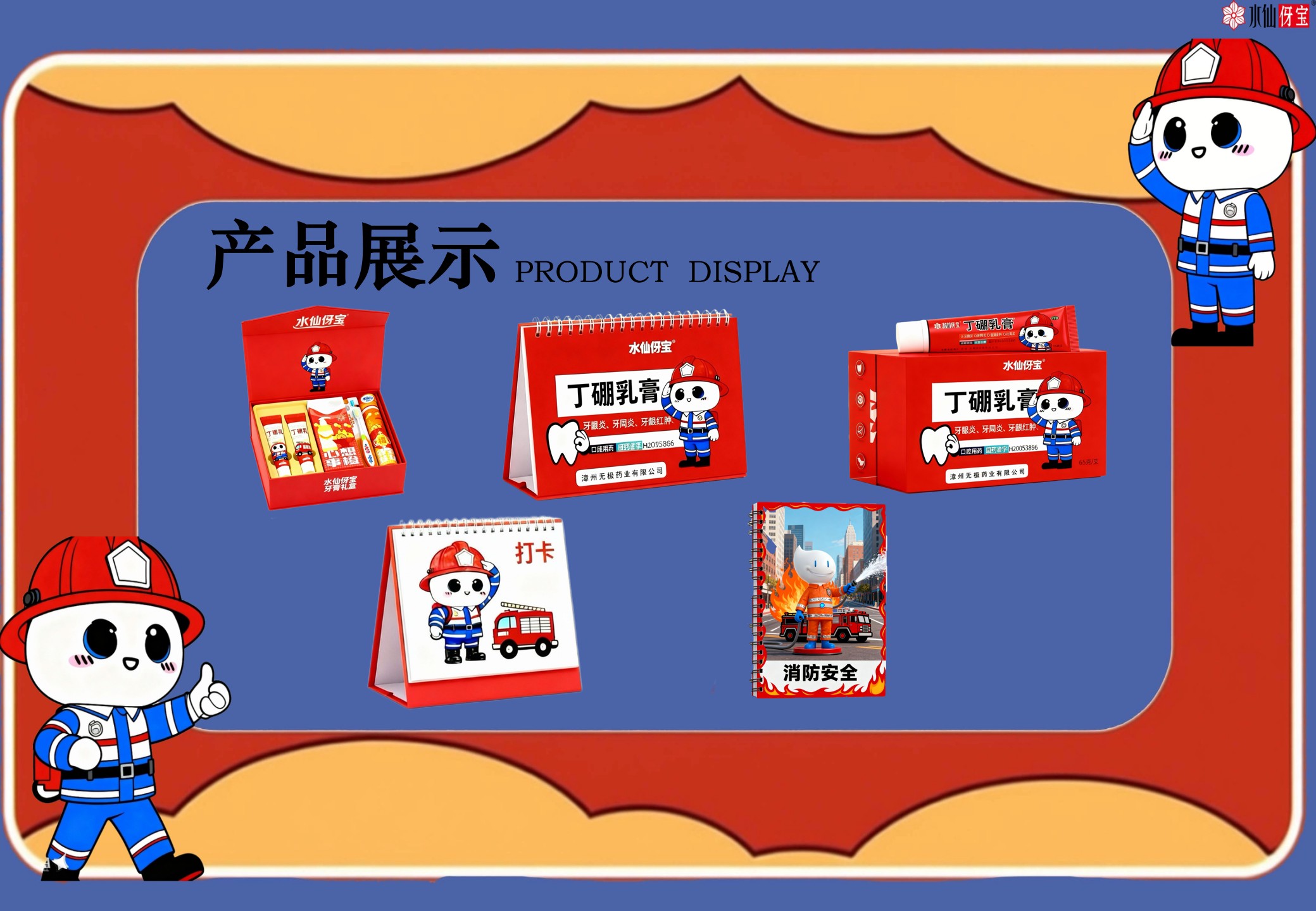 伢宝护龈消防局