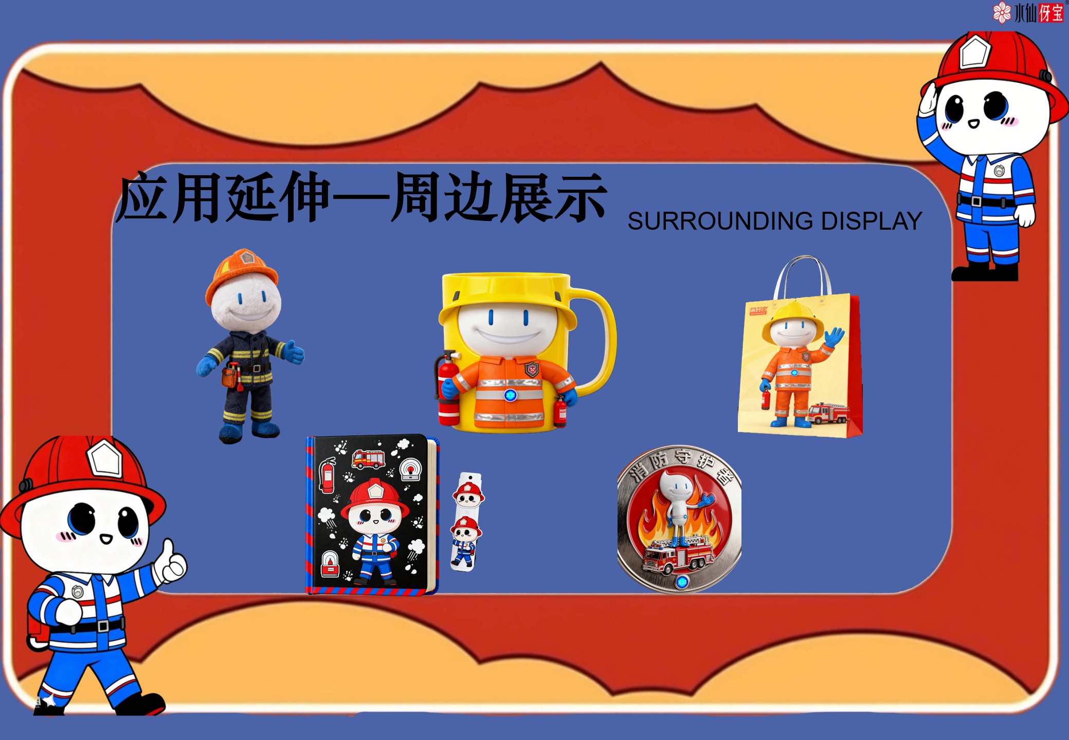 伢宝护龈消防局