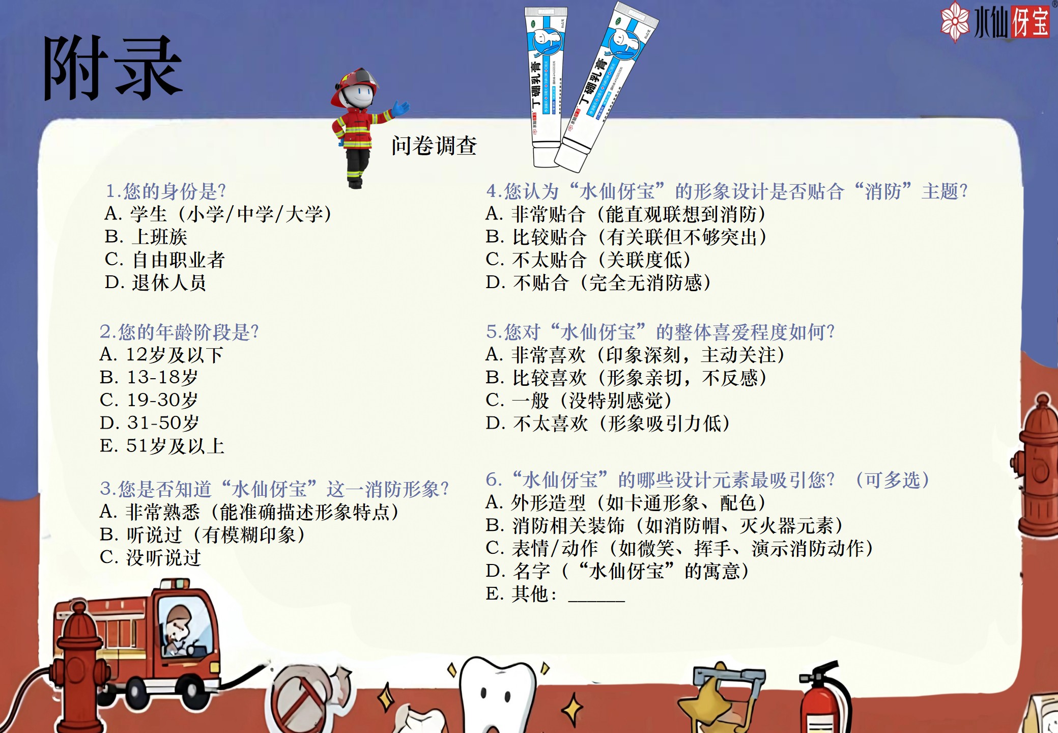 伢宝护龈消防局