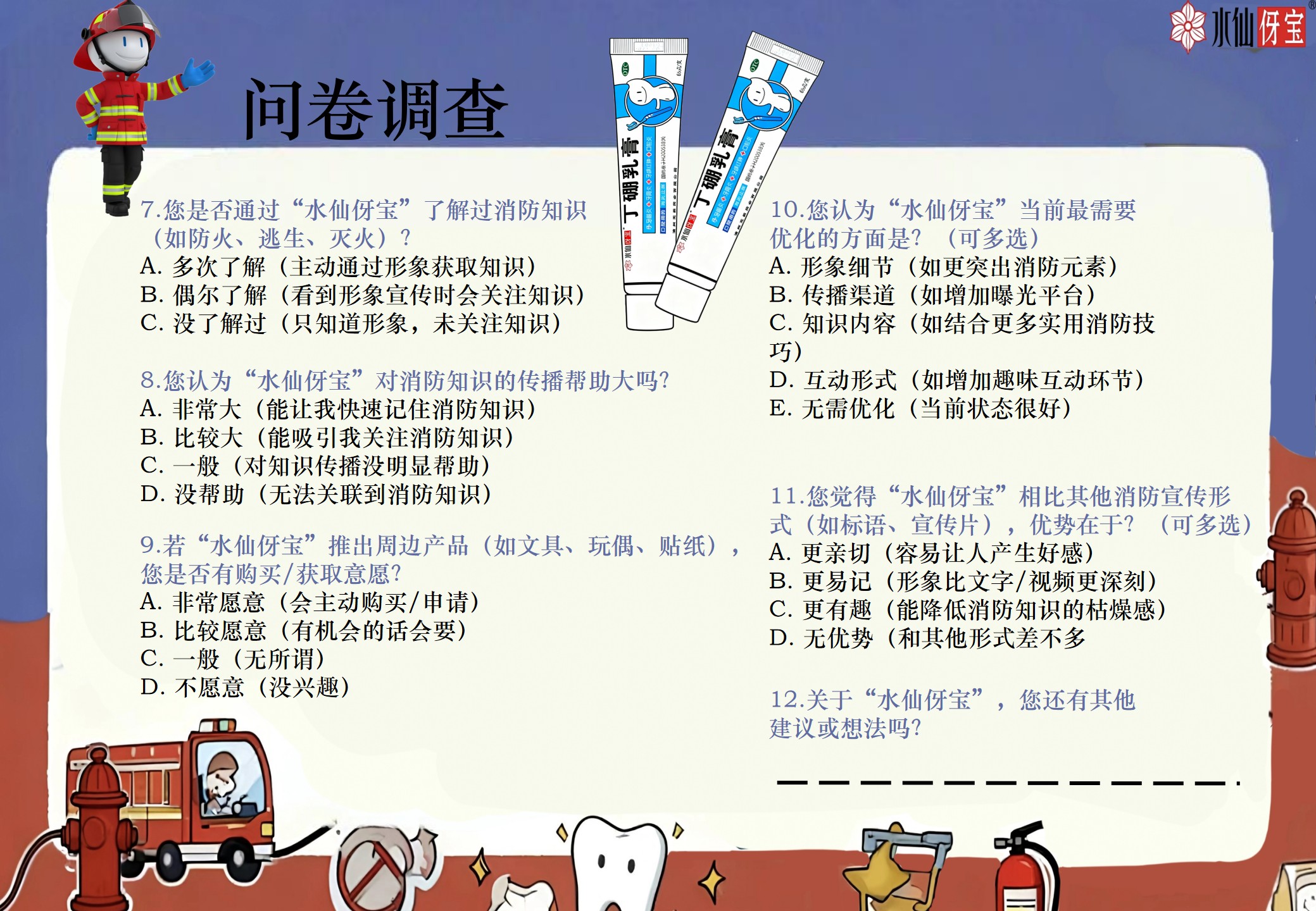 伢宝护龈消防局