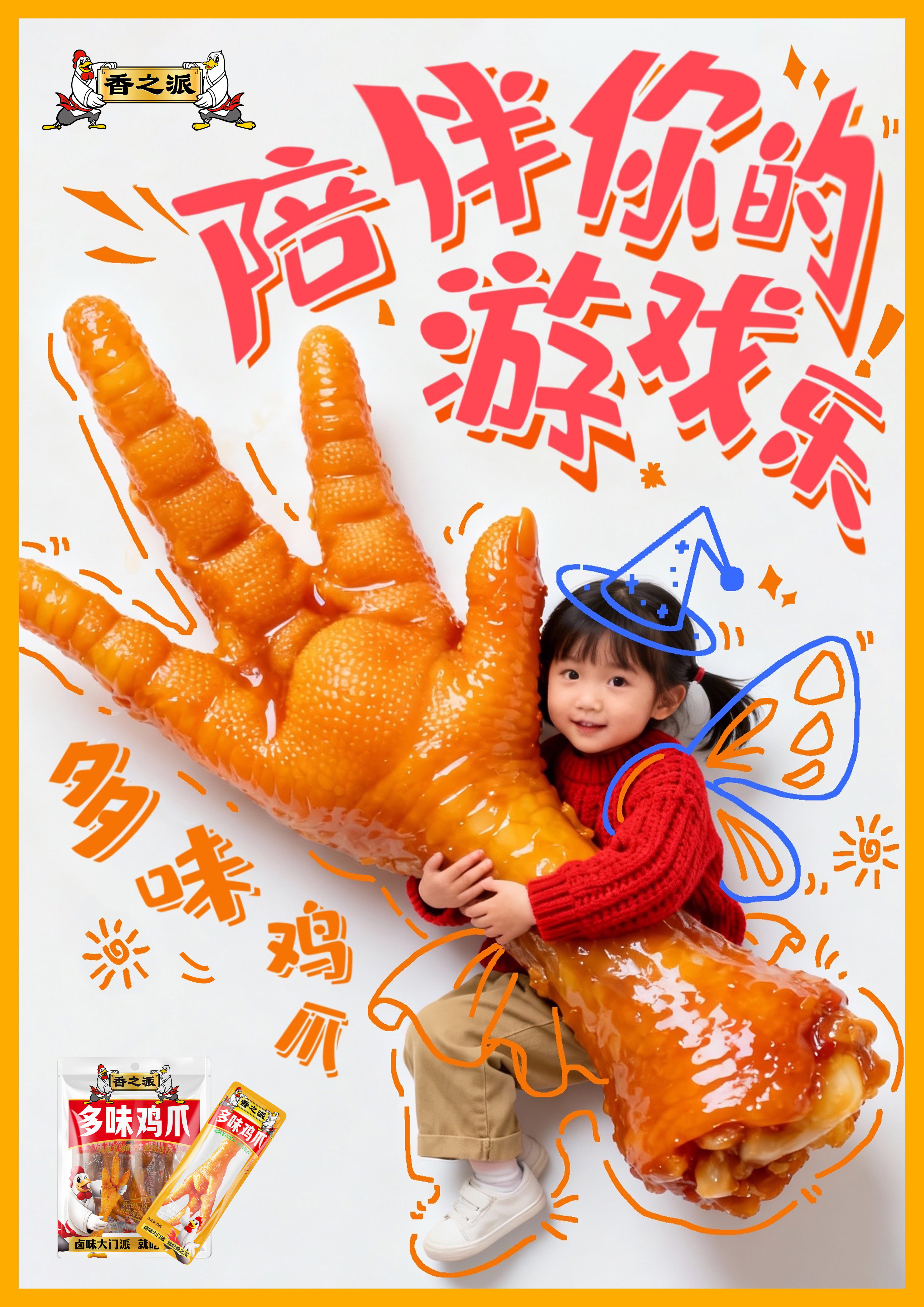 多味生活，从鸡爪开始