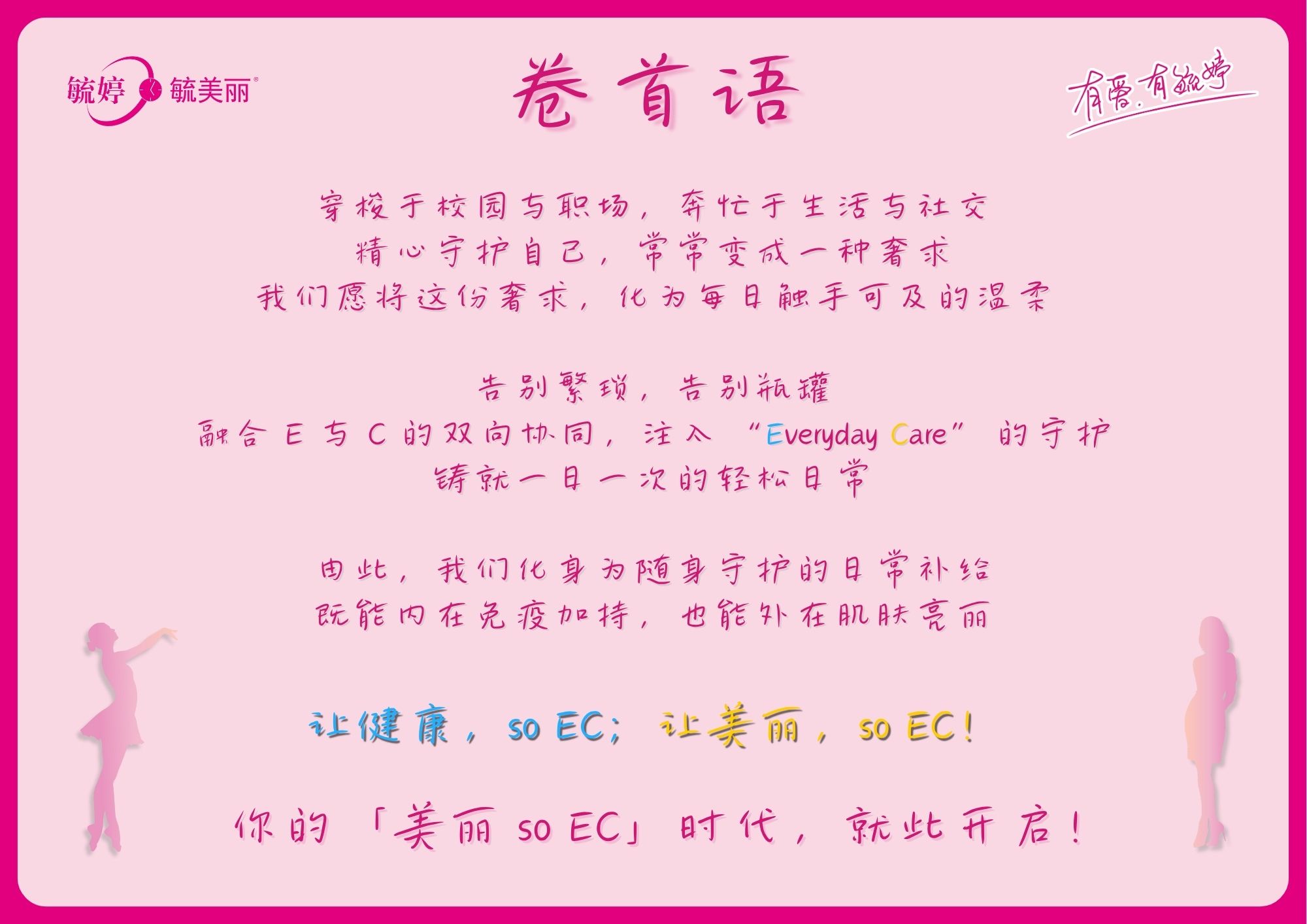 美丽so EC