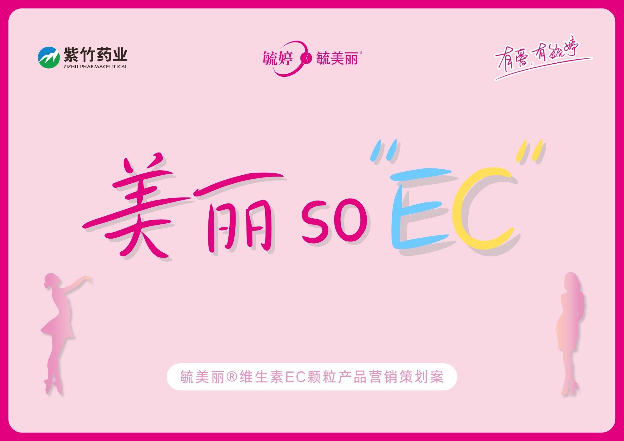 美丽so EC