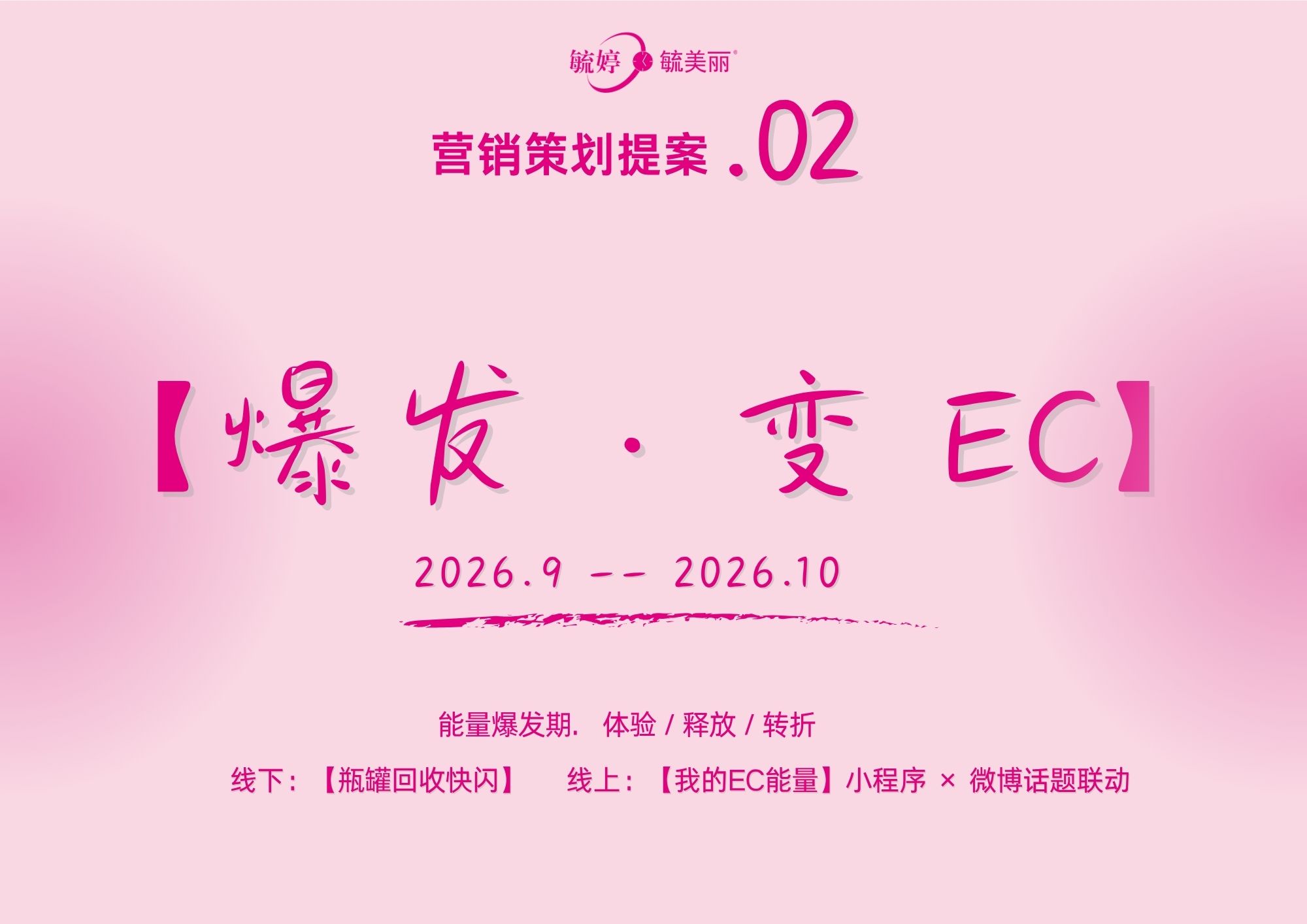 美丽so EC