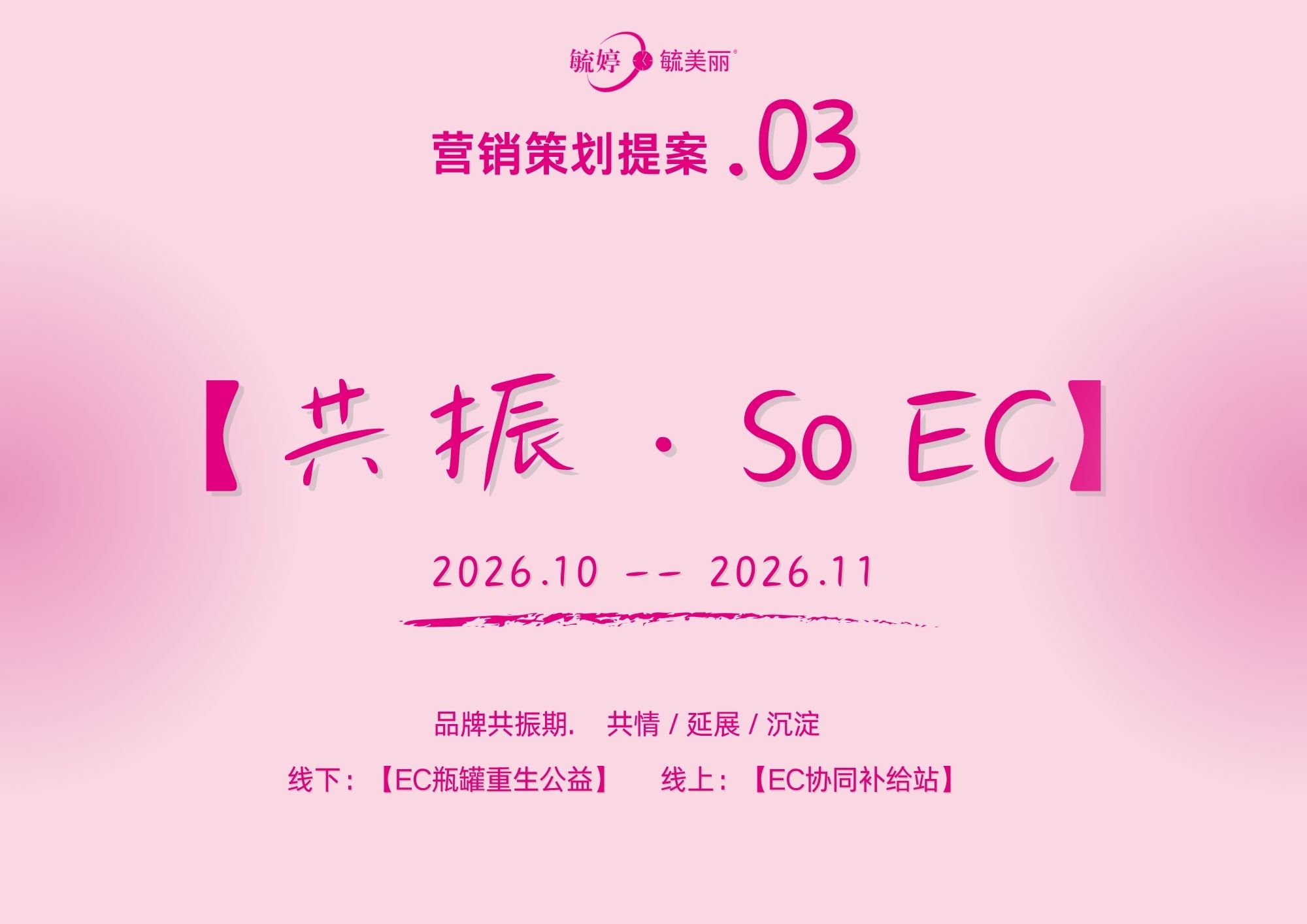 美丽so EC