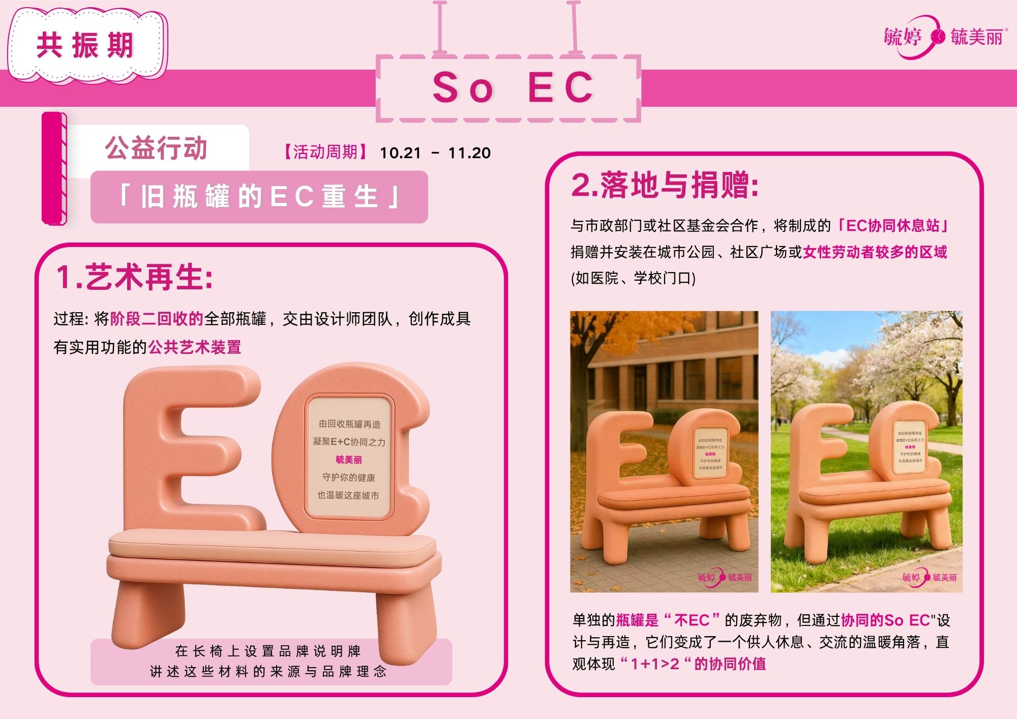 美丽so EC