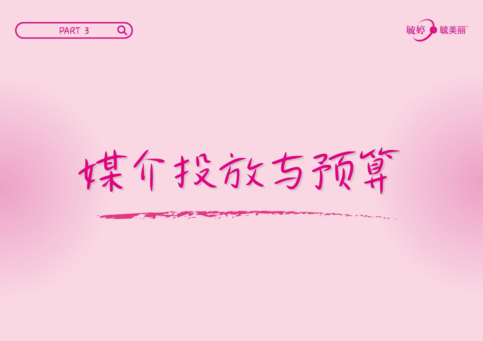 美丽so EC
