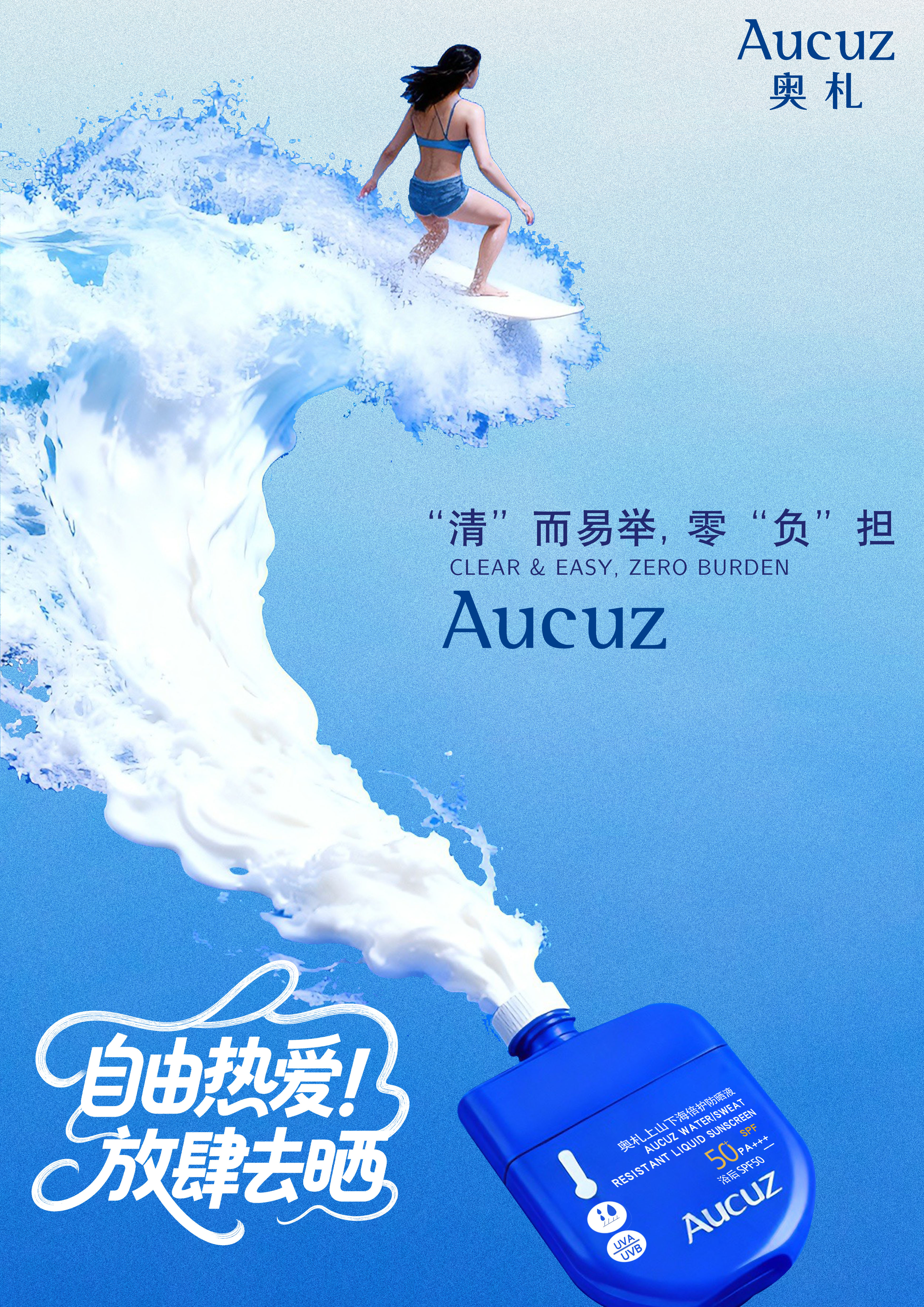 自由热爱，放肆晒出每一面