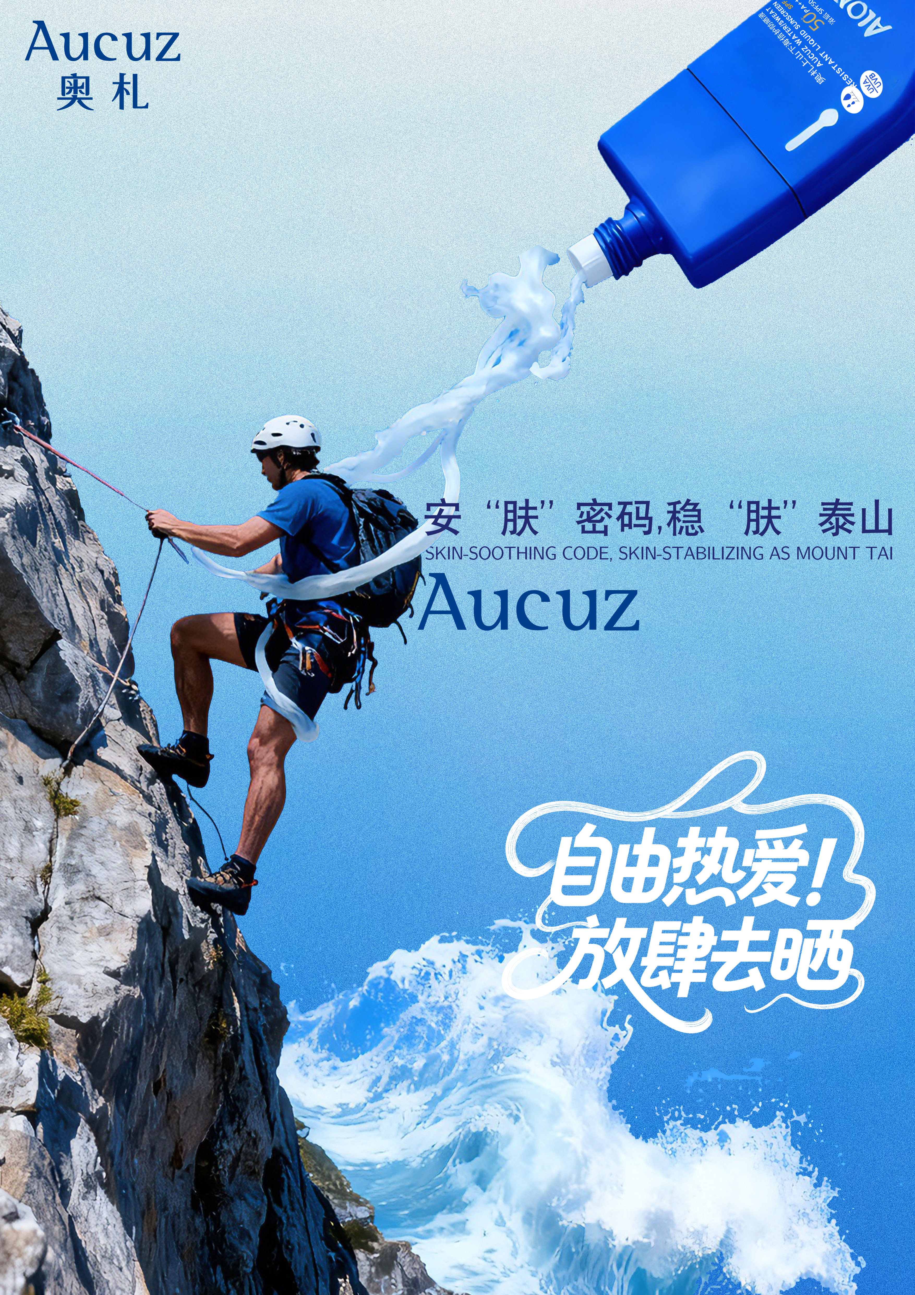 自由热爱，放肆晒出每一面