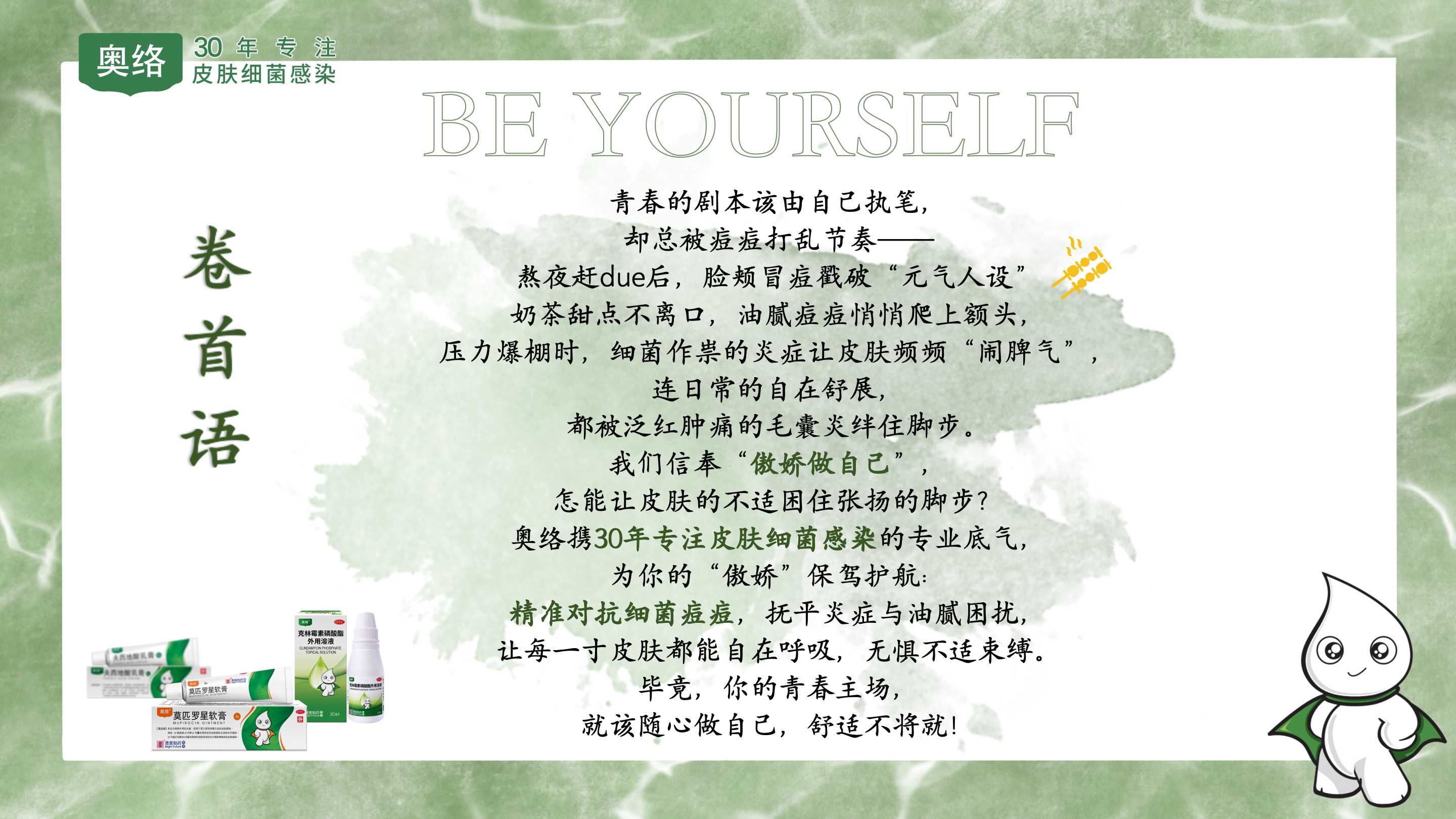 奥娇做自己