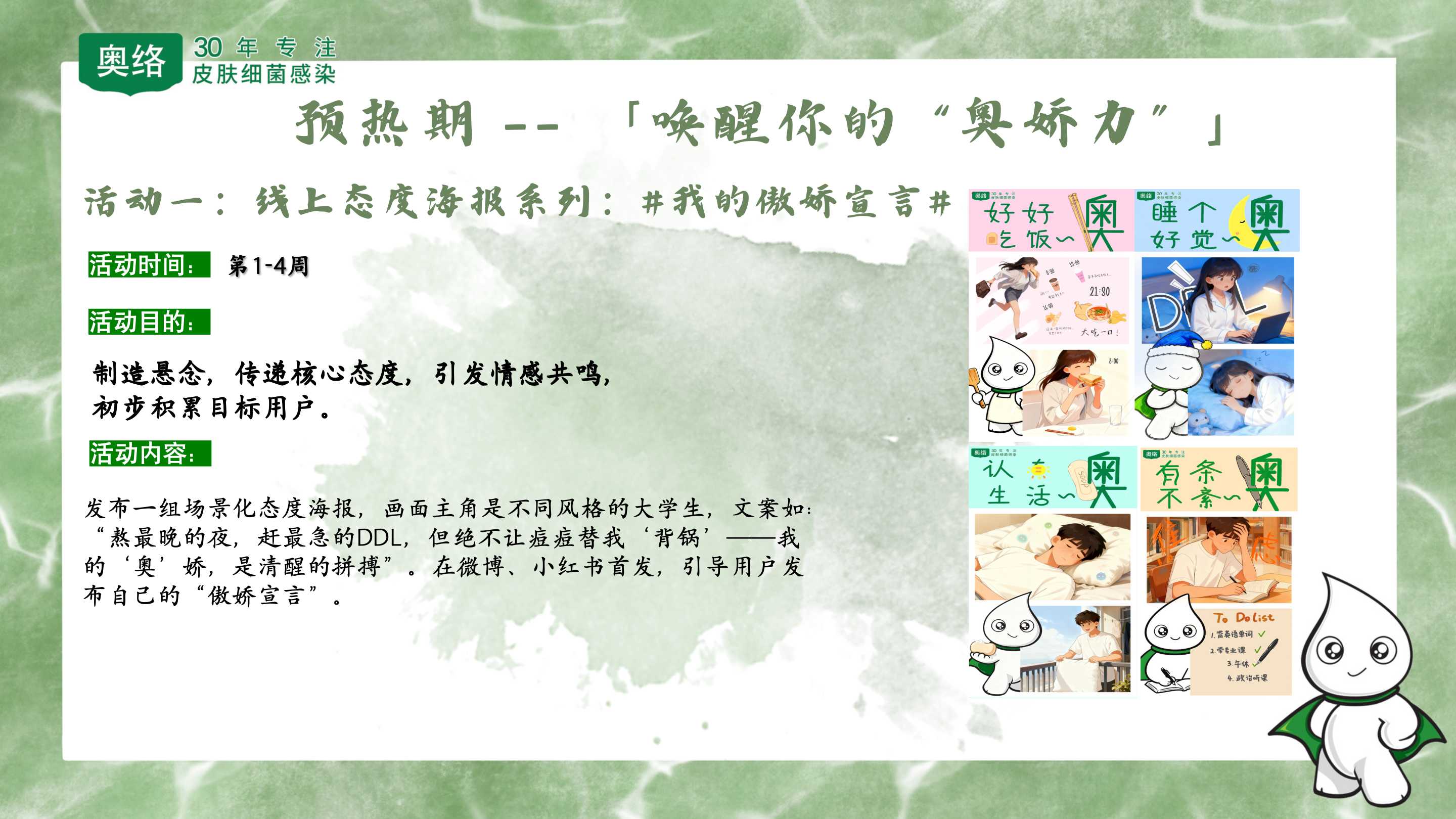 奥娇做自己