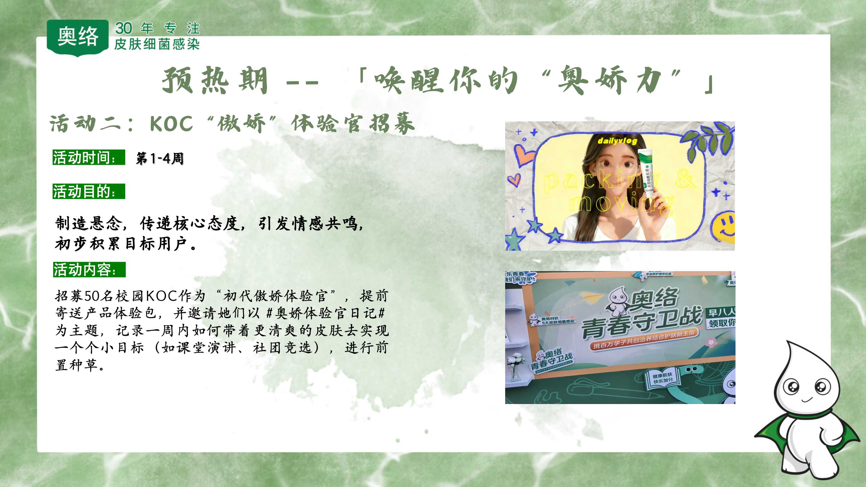 奥娇做自己