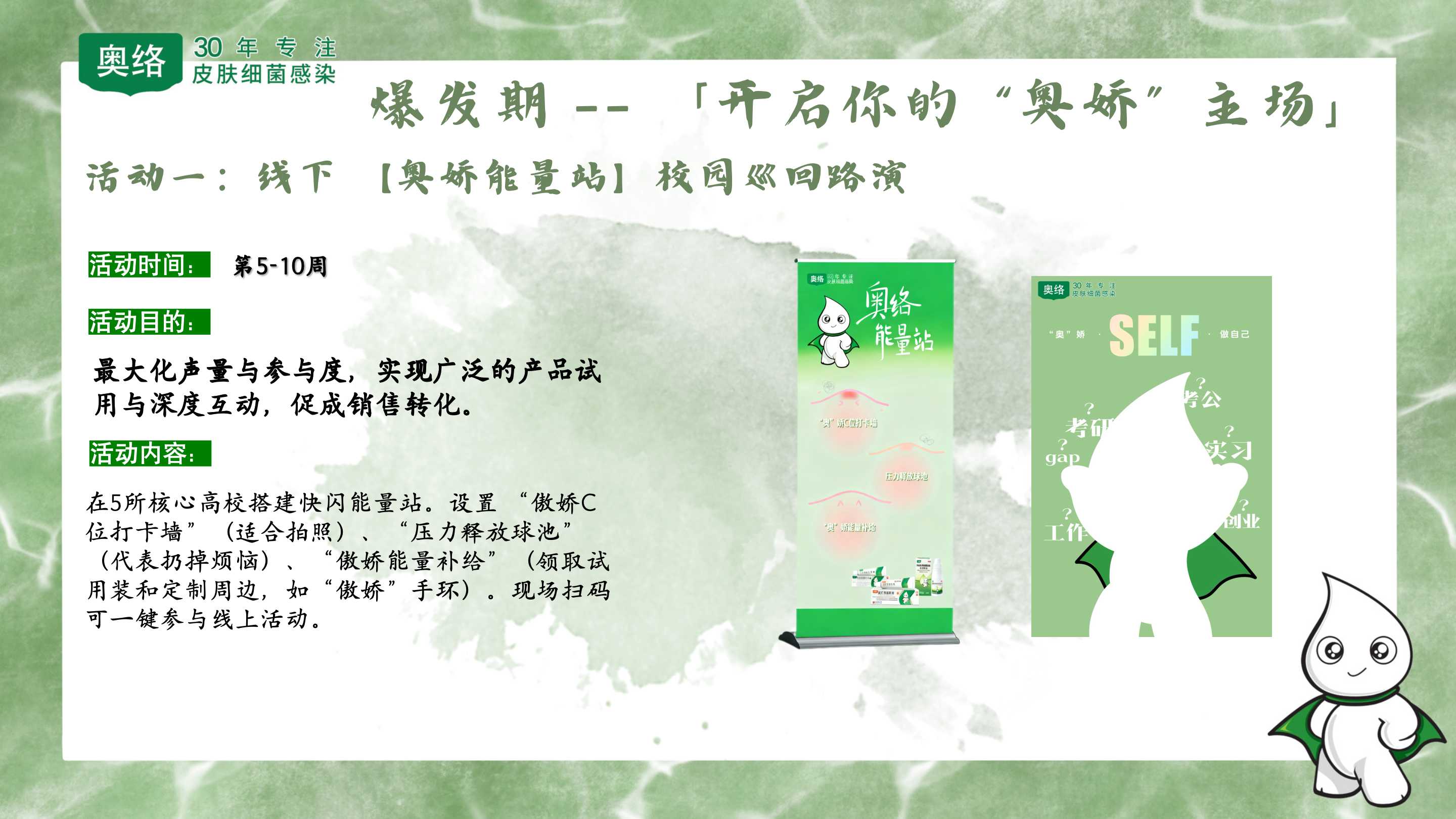 奥娇做自己