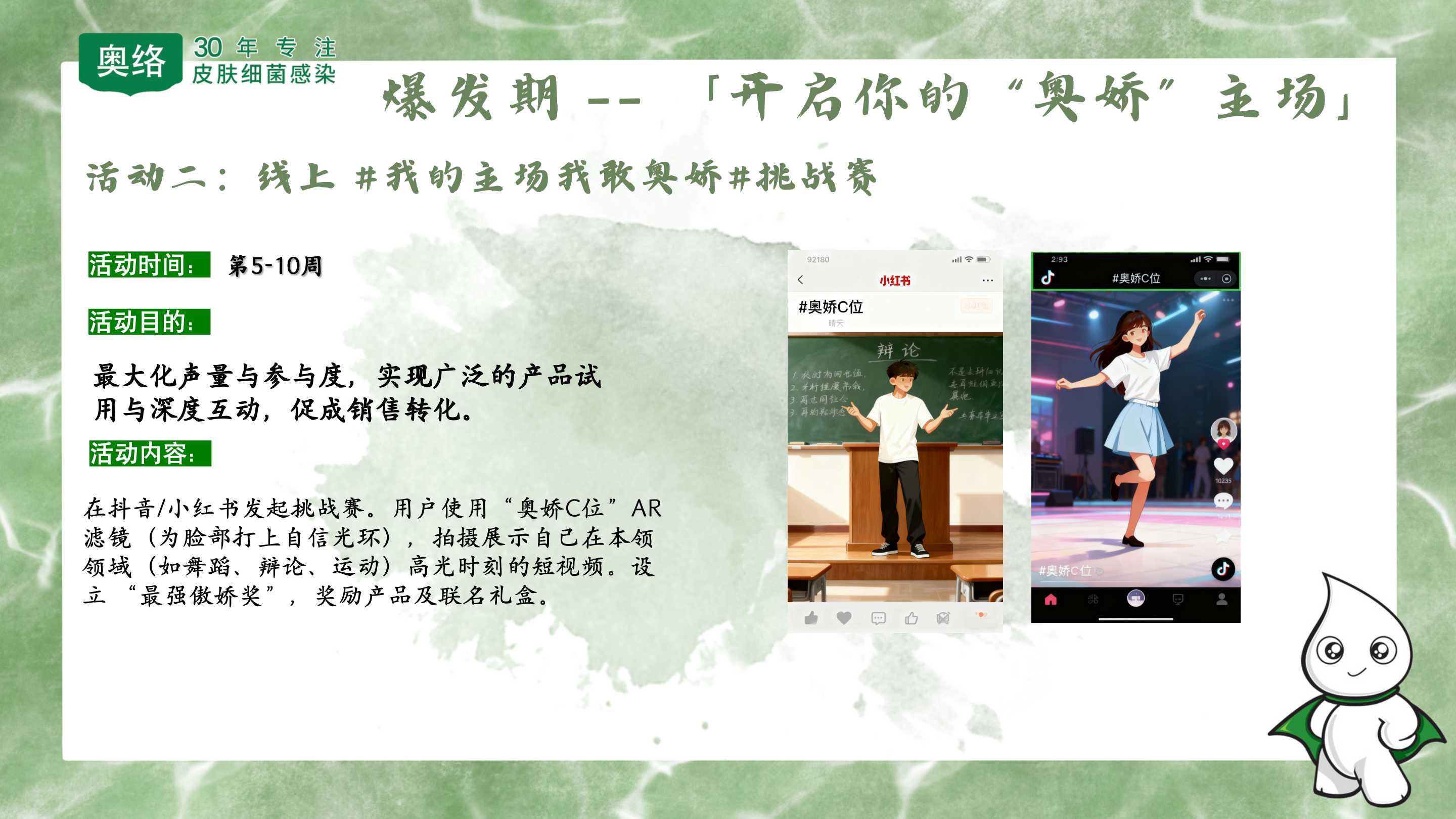 奥娇做自己