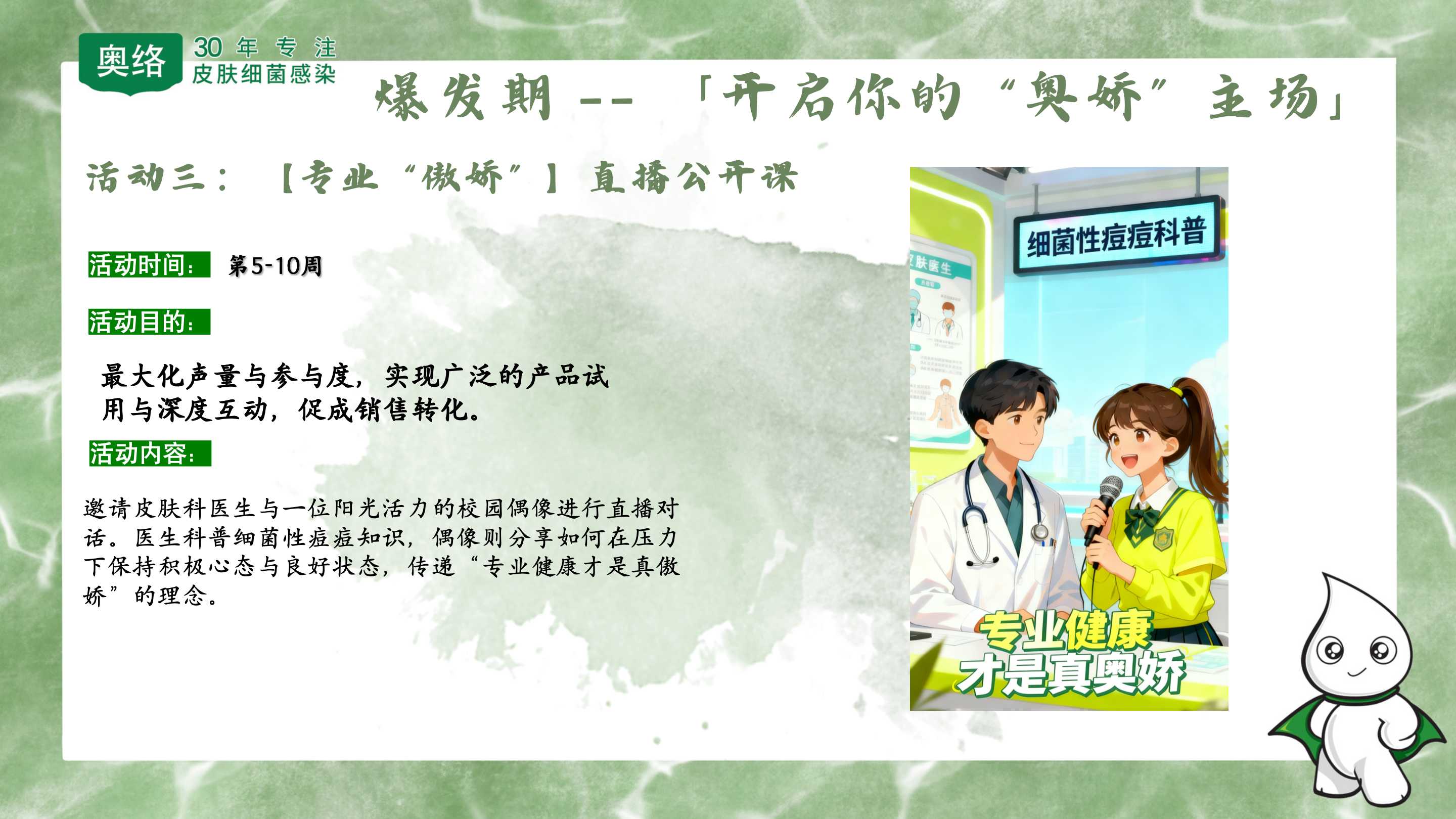 奥娇做自己