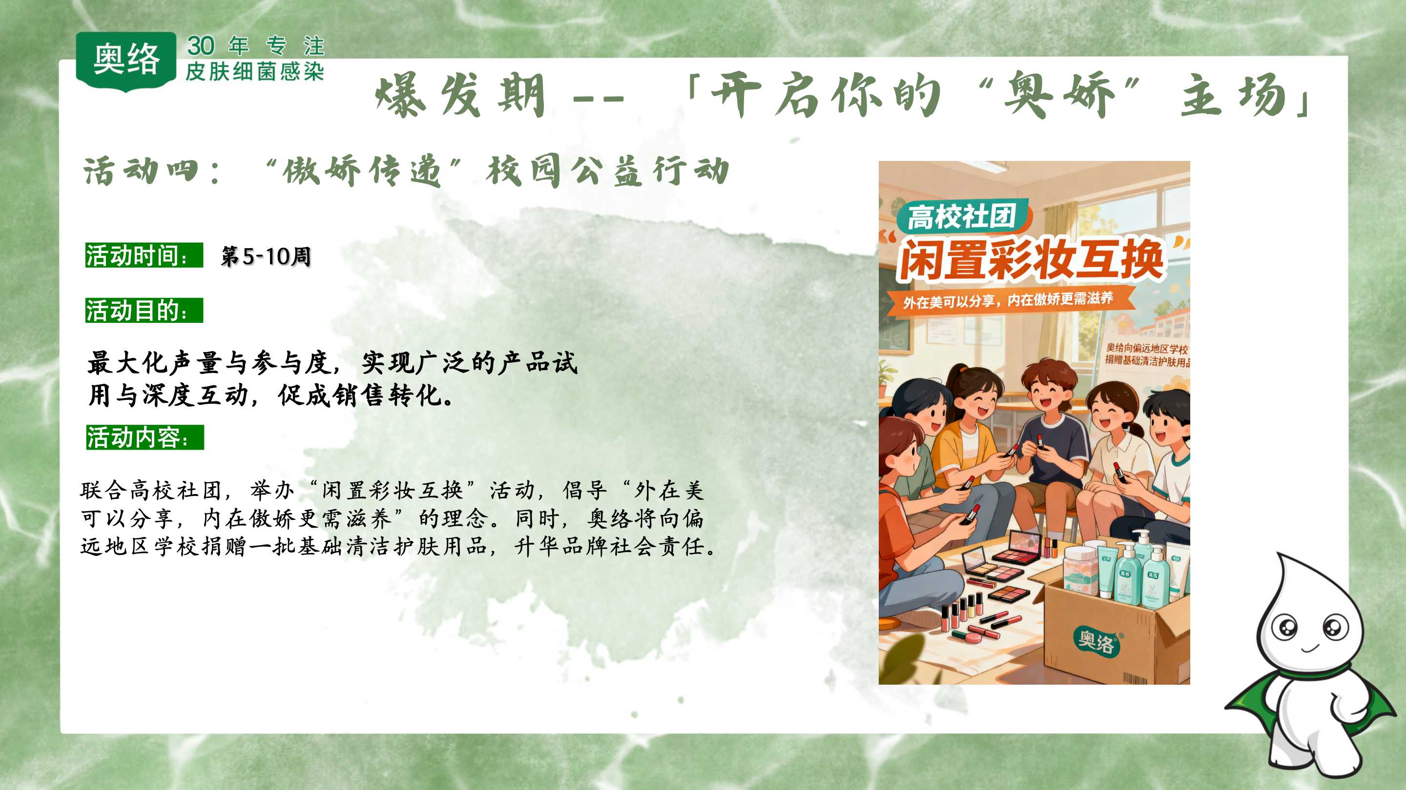 奥娇做自己
