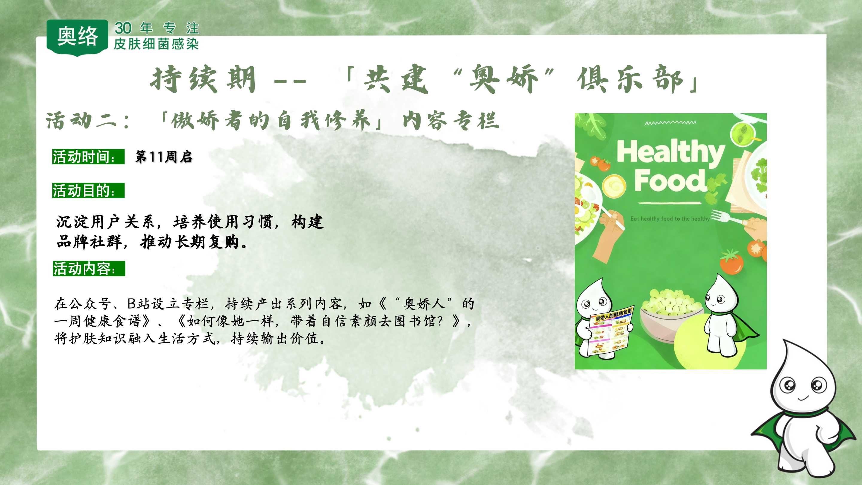 奥娇做自己