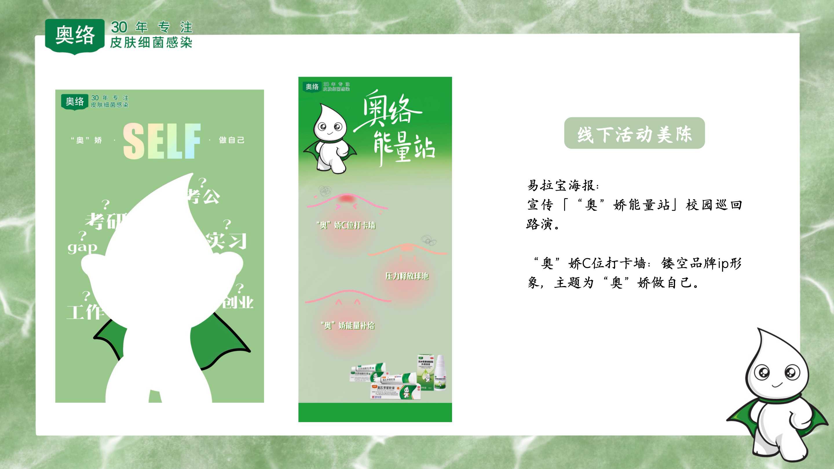 奥娇做自己