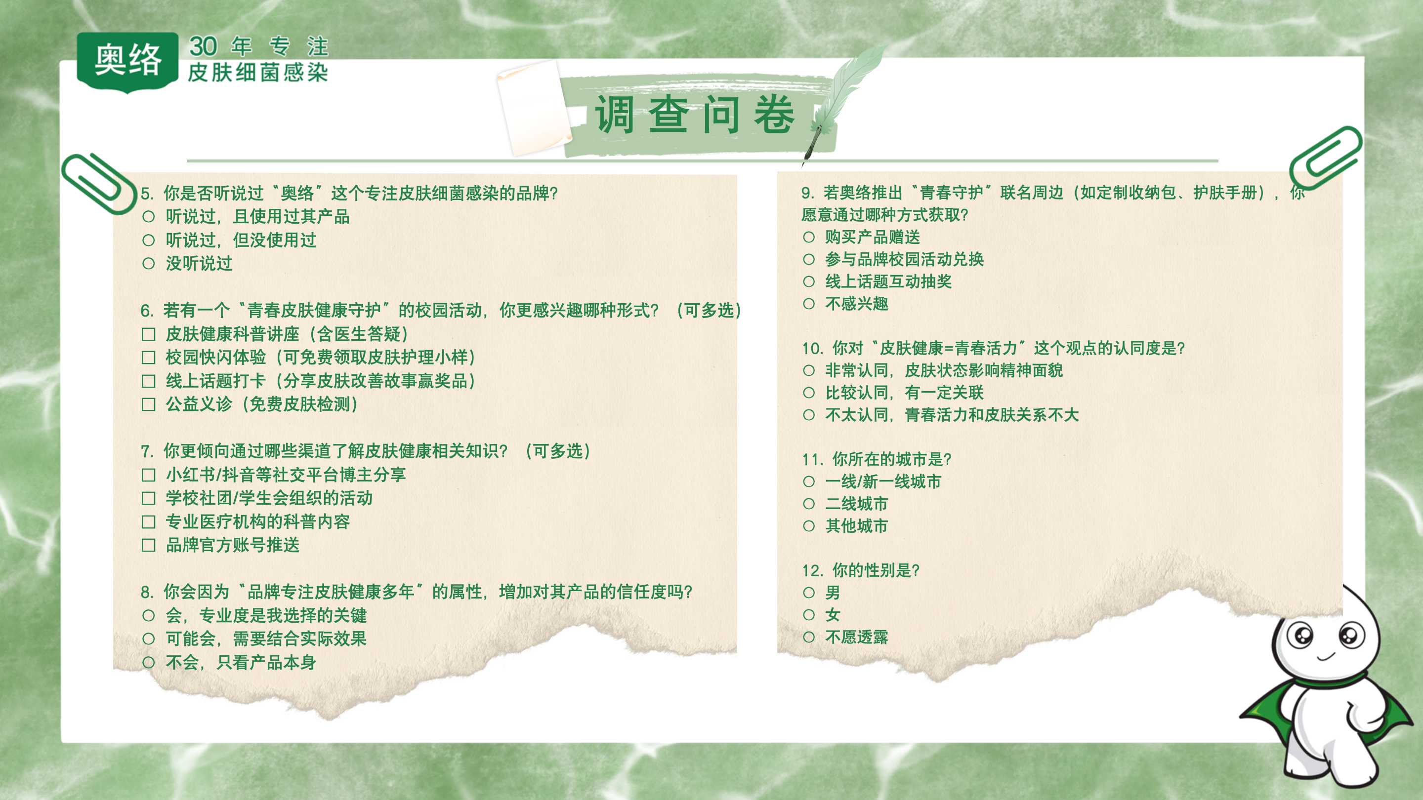 奥娇做自己