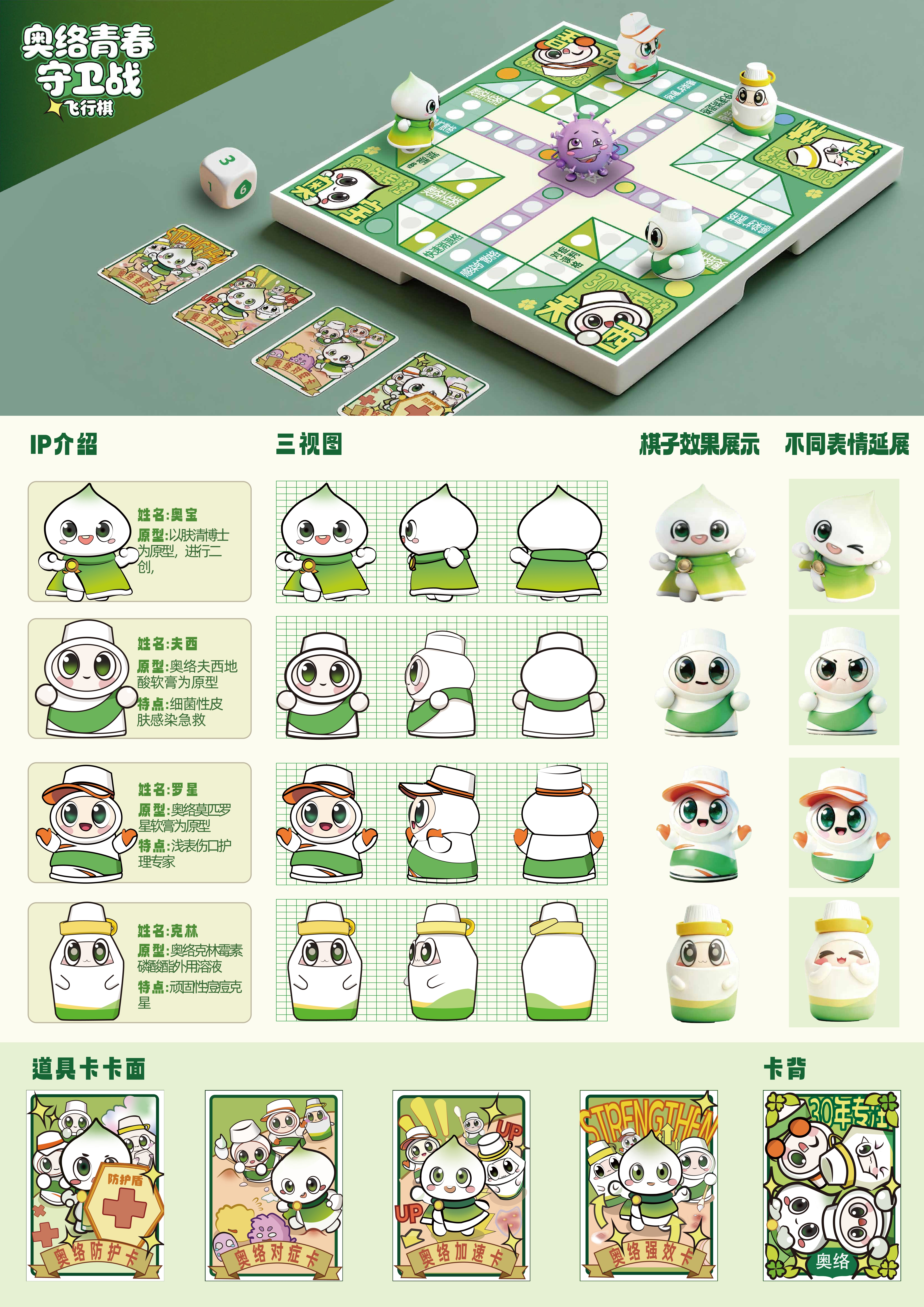 奥络青春守卫战飞行棋