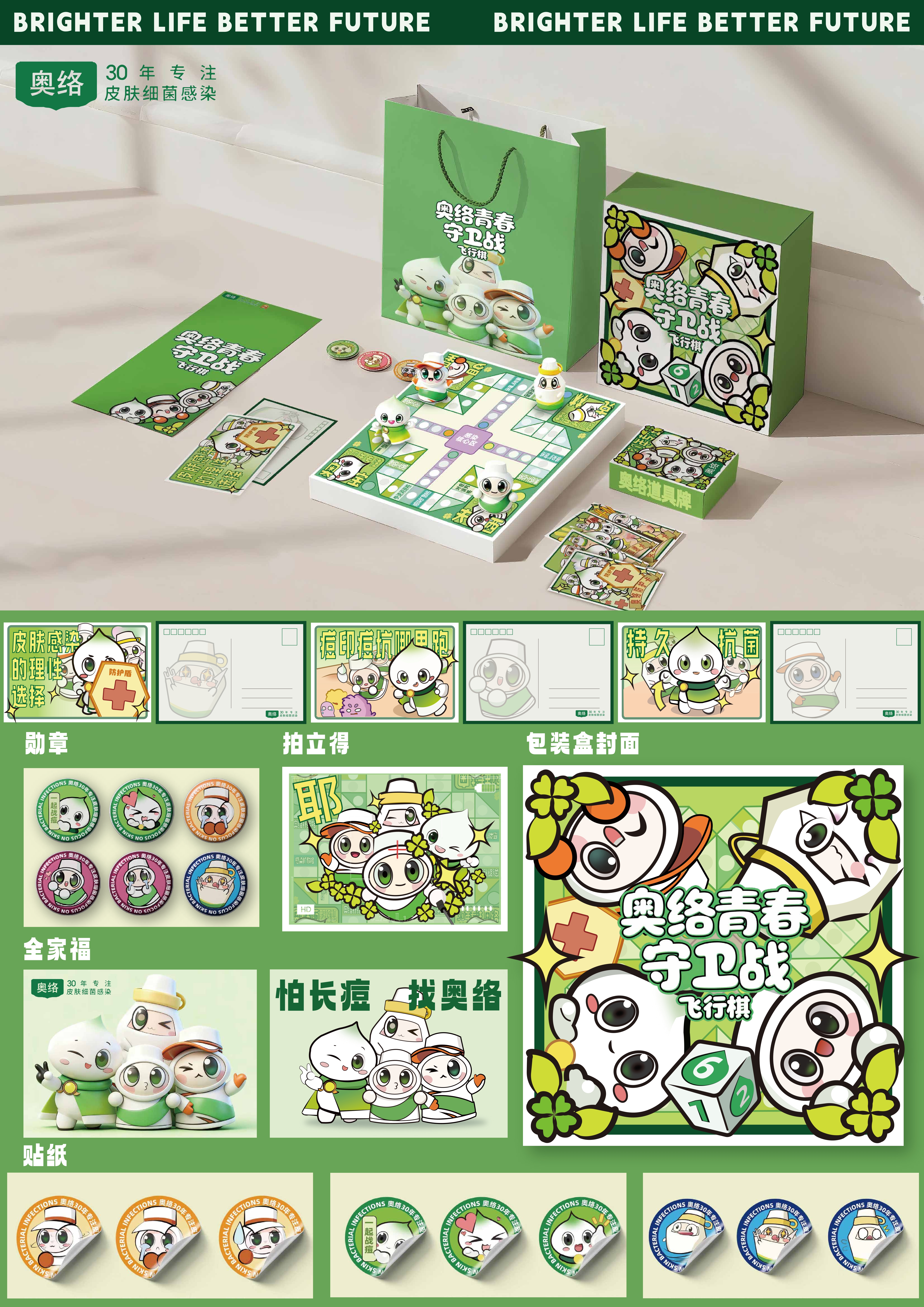 奥络青春守卫战飞行棋